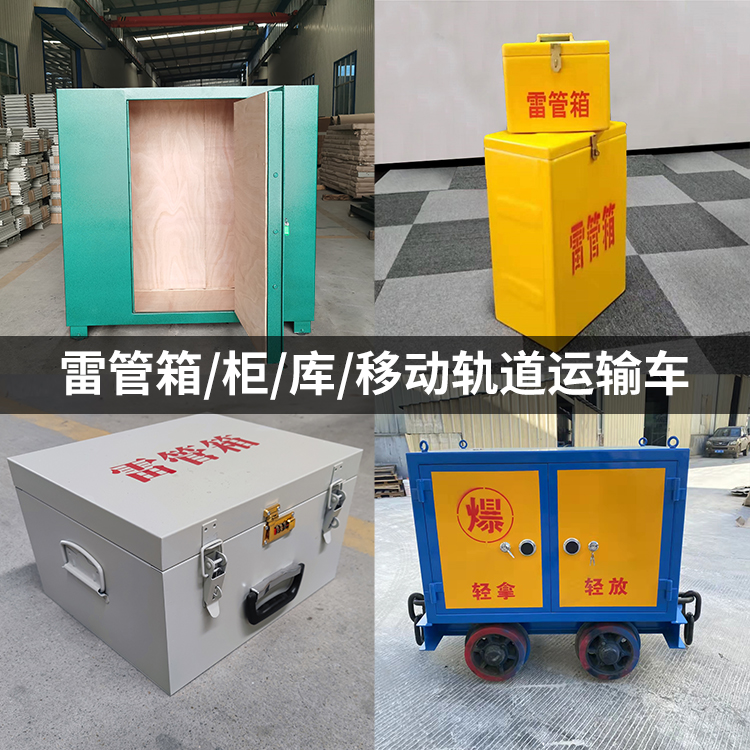 张家界火工品存放箱的种类与核心优点全解析